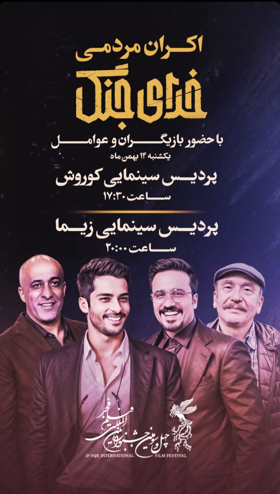 اگران مردمی خدای جنگ