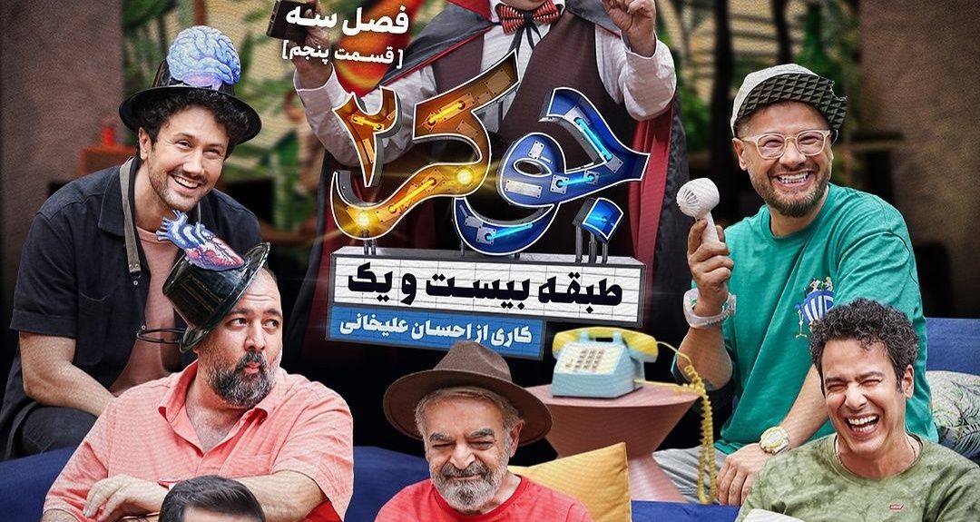پر بیننده ترین اثر نمایش خانگی در پاییز 1403: جوکر 2